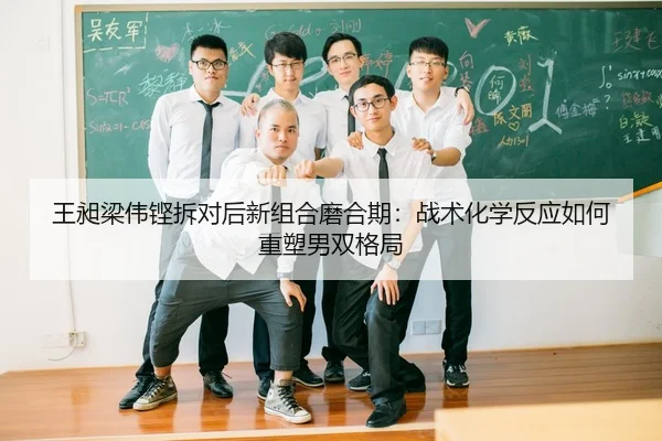 wang-chang-liang-wei-keng-chai-dui-hou-xin-zu-he-mo-he-qi-zhan-shu-hua-xue-fan-ying-ru-he-zhong-su-nan-shuang-ge-ju-2-973.jpg