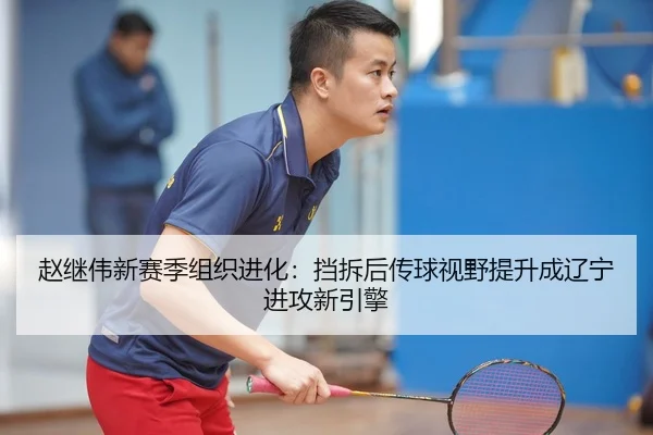 zhao-ji-wei-xin-sai-ji-zu-zhi-jin-hua-dang-chai-hou-chuan-qiu-shi-ye-ti-sheng-cheng-liao-ning-jin-gong-xin-yin-qing-2-746.jpg