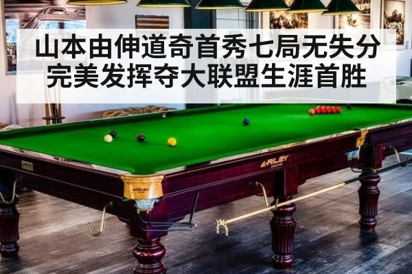 山本由伸道奇首秀七局无失分完美发挥夺大联盟生涯首胜