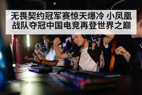 gaming team victory celebration