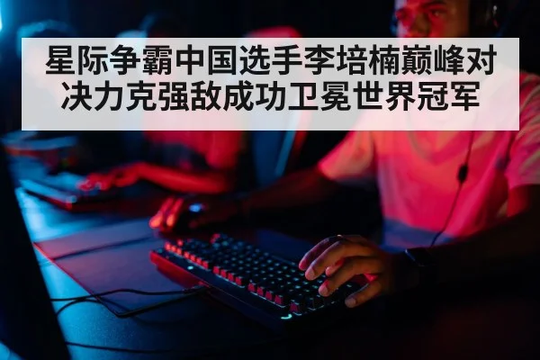 professional gamer